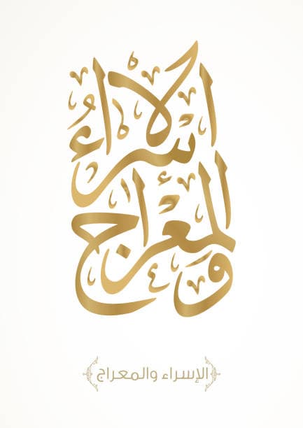 Isra Wal Mi'raj - Feedback wallpaper